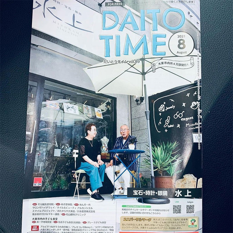 DAITO TIME8月号表紙