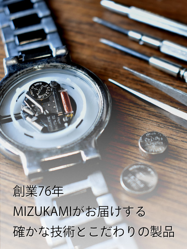 時計宝石眼鏡の水上　創業76年MIZUKAMIがお届けする確かな技術とこだわりの製品