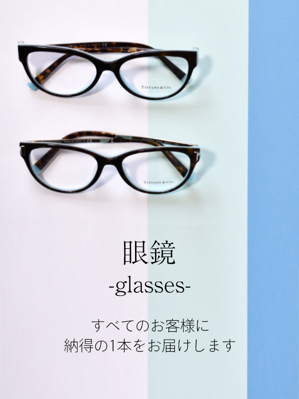 時計宝石眼鏡の水上　眼鏡　glasses すべてのお客様に納得の1本をお届けします